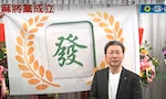 「麻將最大黨」成立大會選出發起人郭璽為首任黨主席，申請入黨踴躍可能成台灣第3大政黨