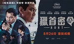 【電影】《獵首密令》：以刺殺全斗煥的半虛構題材，反應韓國人對美國與北韓的複雜情緒