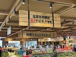 蟄伏多年復活引議  中國供銷社以超市面貌存在（2）