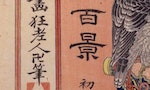 從「画狂老人卍」到「葛飾卍老人」：浮世繪大師——葛飾北齋的畫號為何如此中二？