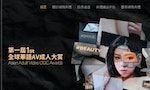 「全球華語AV成人大賞」象徵本土情色產業蓬勃發展，但台灣社會準備好了嗎？