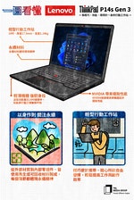 【Lenovo】ThinkPad_P14s_Gen_3_cool3c_彩1