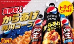 根本是進化版的快樂肥宅水：日本三得利推出「炸雞專用百事可樂」