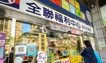 全聯併大潤發案公平會7大條件通過：全聯正式跨足量販店，未來「雙品牌並進」開啟台灣零售新篇章