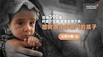 960x540px-LINEPay_TOP-banner-阿富汗兒童_(1)
