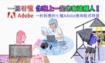 【Adobe】BTS首圖eld_fb