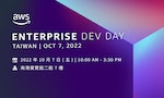 年末壓軸不容錯過！線下大型開發者聚會「AWS Enterprise Dev Day」，精進企業雲端技術競爭力就在此刻