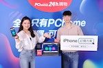 PChome_24h購物搶先Apple_____推出訂閱方案，幫助C世代更能擁抱