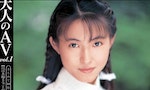 「被爸媽發現也不要緊」的日本A片傳說：如彗星般出現又消失的大小姐女優——星野光