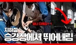 韓國YouTuber「鄰里守護者」向毒販、性犯罪宣戰，受理舉報抓捕上百名現行犯