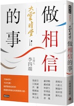 《大雲時堂：做相信的事》陳亞蘭：與父親一起吃鵝肉冬粉，是我記憶裡跟他靠得最近的一次