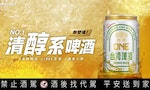 萬中選一！金牌啤酒革新之作「金牌ONE」滿足你的新渴望！