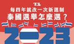 選舉cover_文章首圖