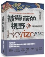 《被蒙蔽的視野》：利瑪竇不僅翻譯西洋科學書籍，還促成「中國版文藝復興」