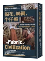 立體書封＿棉花、絲綢、牛仔褲＿臺灣商務