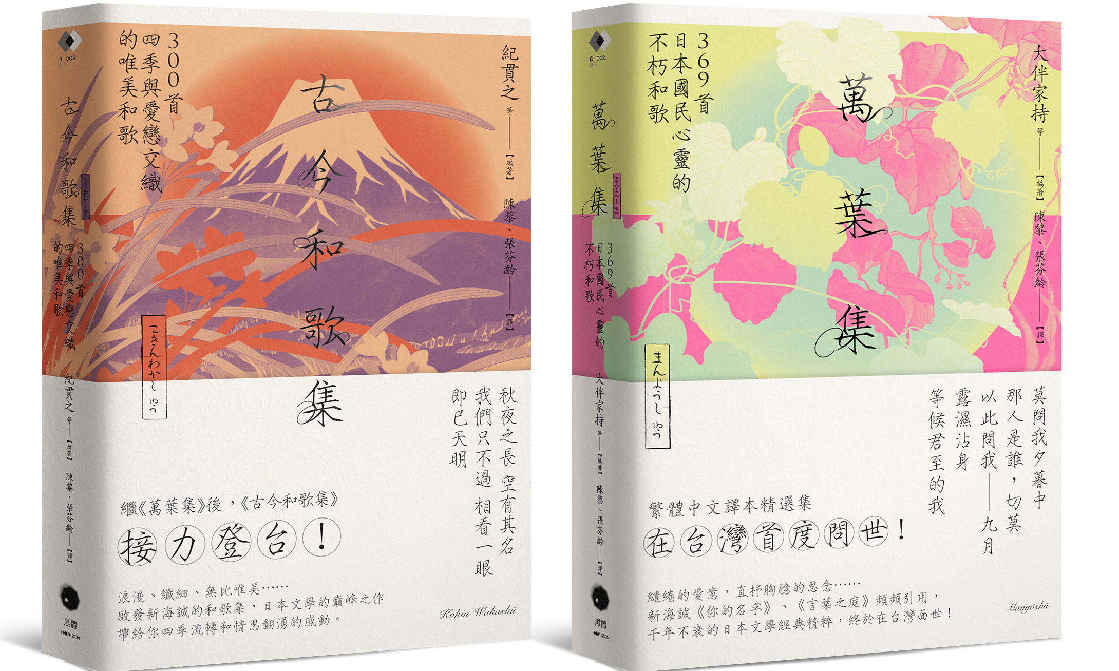 古今和歌集》譯序：平安王朝的四季戀歌，日本文學傳統的千年瑰寶- 第2