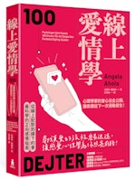 (木馬)線上愛情學_立體書封_300dpi