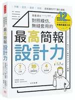 最高簡報設計力_立體書封(300dpi)