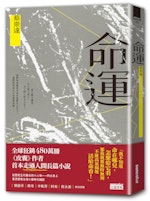 新品提報圖片-命運-立體封面300dpi