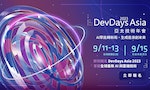 2023 DevDays Asia亞太技術年會九月盛大登場！現在報名，沉浸探索AI轉型浪潮的關鍵技術與應用