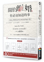 關於離婚立體書封＿書腰