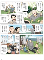 灣名人傳記漫畫：馬偕(華文版)-特別篇-整本檔-24