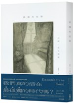 《孤獨的哲學》：康德認為，與其說人類是社會的動物，不如說是「逃避群居的獨處動物」