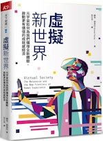 《虛擬新世界》：數位遊戲提供體驗「英雄旅程」的新模式，虛擬世界讓這些旅程更有意義