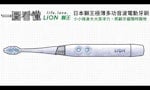 【一圖看懂】日本齒科醫師會推薦，日本獅王極薄多功音波電動牙刷：小小機身大大潔淨力，照顧牙齒隨時隨地