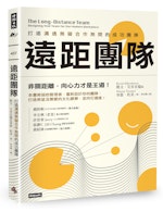 《遠距團隊》：虛擬會議有時比面對面更能產生真實回饋，尤其對女性和團隊資淺成員