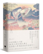 (黑體)致光之君＿立體書封書腰_300dpi