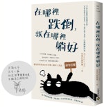 《在哪裡跌倒，就在哪裡躺好》：女孩當心！學歷可以過濾學渣，但過濾不了人渣