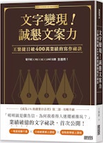 王繁捷《文字變現！誠懇文案力》：「鮭魚行銷」的廣告誤區——你還記得是哪間壽司店的宣傳嗎？