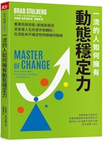 《一流的人如何擁有動態穩定力》：如果是「假的疲勞」，我們就不能把累的感覺當真 - The News Lens 關鍵評論網