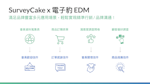 surveycake-202407-blog-2