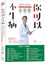 《你可以不生病》：很多人都搞錯了，脂肪肝其實是「含糖食物」吃太多