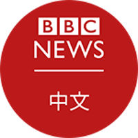 BBC News 中文