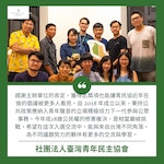 社團法人臺灣青年民主協會